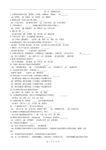 计算机应用基础选择题汇总