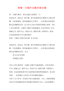 牵着一只蜗牛去散步读后感