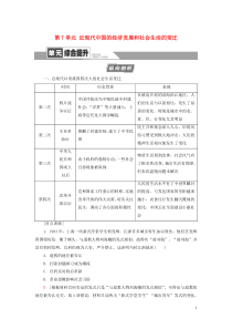 2021版高考历史大一轮复习 模块2 第7单元 近现代中国的经济发展和社会生活的变迁单元综合提升教学