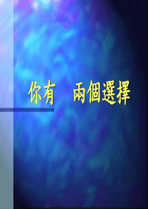 你有两种心态可以选择（支持）