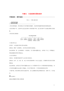 （鲁京津）2020版高考政治总复习 专题五 日益重要的国际组织教案（选修3）