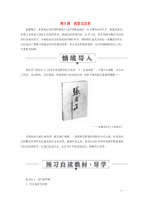 2019-2020学年高中历史 第二单元 古代历史上的改革（下） 第8课 张居正改革导学案 岳麓版选