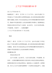 上下五千年读后感500字