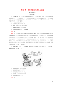 2019-2020学年新教材高中历史 第十单元 改革开放与社会主义现代化建设新时期 第29课 改革开