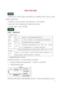 2020年高考政治一轮复习 专题08 财政与税收（讲）（含解析）