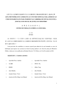 法院司法文员职程及检察院司法文员职程的任职资格课程...