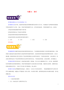 2019年高考政治 母题题源系列 专题01 货币（含解析）