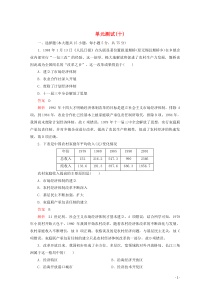 2019-2020学年新教材高中历史 第十单元 改革开放与社会主义现代化建设新时期 单元测试（十） 