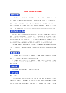 新教材高中政治 2.2 社会主义制度在中国的确立教学设计（1）部编版必修1