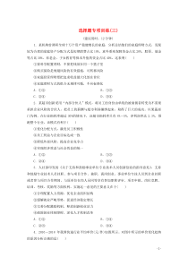 江苏省2020版高考政治三轮复习 选择题专项训练（三）（含解析）