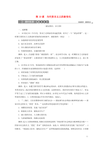 2020春高中历史 第六单元 资本主义运行机制的调节 第19课 当代资本主义的新变化课时检测 北师大