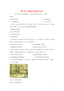 2019-2020学年新教材高一历史 寒假作业 第11课 辽宋夏金元的经济与社会 新人教版必修《中外