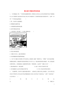 2019-2020学年高一历史 寒假作业 第25课 两极世界的形成 新人教版