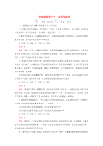 （新课标通用）2020届高考政治一轮复习 单元测试卷（一）文化与生活（含解析）（必修3）
