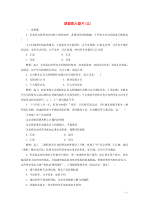 2018-2019学年高中政治 第二单元 生产、劳动与经营 课题能力提升五（含解析）新人教版必修1