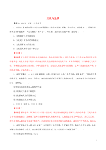 2019-2020学年高中政治 同步精品课堂 第一单元 文化与生活（测）（含解析）新人教版必修3