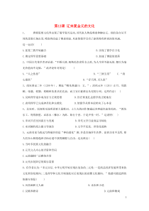 2019-2020学年新教材高一历史 寒假作业 第12课 辽宋夏金元的文化 新人教版必修《中外历史纲
