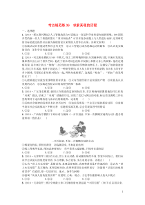 （天津专用）2020届高考政治一轮复习 考点规范练36 求索真理的历程（含解析）