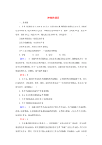 2020版高考政治一轮复习 第一部分 第一单元 第一课 神奇的货币课时作业（含解析）新人教版