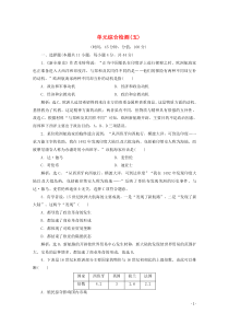 2020春高中历史 单元综合检测（五） 北师大版必修2