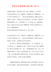 你若安好便是晴天读后感1000字