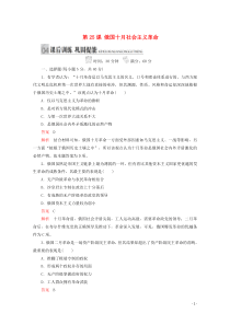 2019-2020学年高中历史 专题八 解放人类的阳光大道 第25课 俄国十月社会主义革命课后训练巩