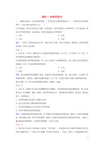 （新课标）2020年高考政治一轮总复习 第1单元 课时1 神奇的货币练习（含解析）（必修1）