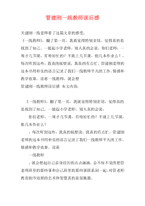 管建刚一线教师读后感