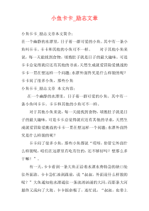 小鱼卡卡_励志文章