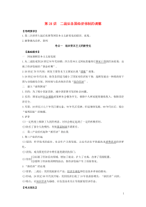 2020年高考历史 艺体生文化课 第十单元 世界资本主义经济政策的调整和苏联的社会主义建设 10.2