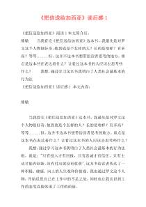 《把信送给加西亚》读后感1