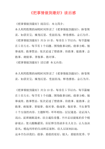 《把事情做到最好》读后感