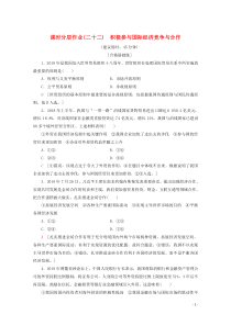 2019-2020学年高中政治 课时分层作业22 积极参与国际经济竞争与合作（含解析）新人教版必修1