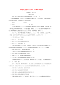 2019-2020学年高中政治 课时分层作业18 中国与联合国（含解析）新人教版选修3