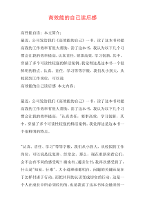 高效能的自己读后感