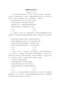 江苏省2020版高考政治三轮复习 选择题专项训练（七）（含解析）