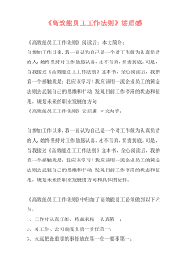 《高效能员工工作法则》读后感