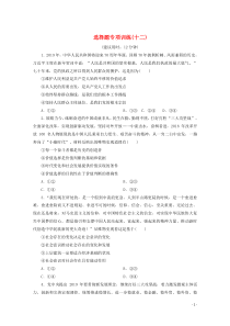 江苏省2020版高考政治三轮复习 选择题专项训练（十二）（含解析）