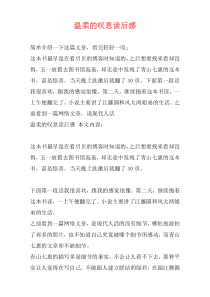 温柔的叹息读后感