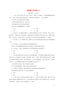 江苏省2020版高考政治三轮复习 选择题专项训练（八）（含解析）