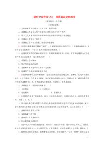 2019-2020学年高中政治 课时分层作业6 英国的议会和政府（含解析）新人教版选修3