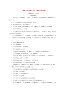 2019-2020学年高中政治 课时分层作业9 美国的联邦制（含解析）新人教版选修3
