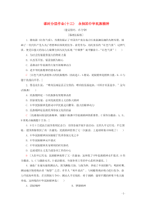 2019-2020学年高中政治 课时分层作业13 永恒的中华民族精神（含解析）新人教版必修3