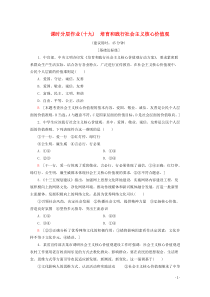2019-2020学年高中政治 课时分层作业19 培育和践行社会主义核心价值观（含解析）新人教版必修