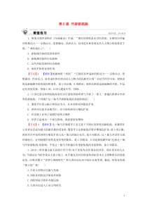 2019-2020学年高中历史 第2单元 资本主义世界市场的形成和发展 第5课 开辟新航路随堂练习 