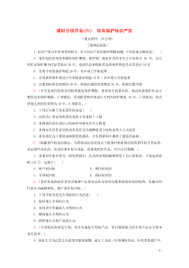 2019-2020学年高中政治 课时分层作业6 切实保护知识产权（含解析）新人教版选修5