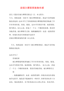 读福尔摩斯探案集有感