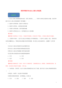 2019-2020学年高中政治 同步精品课堂 专题10.1 培育和践行社会主义核心价值观（练）（含解