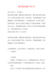 看见读后感1500字