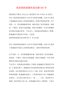 我的妈妈是精灵读后感500字